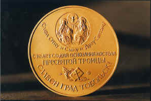 Medal pamitkowy z Tobolska (A)